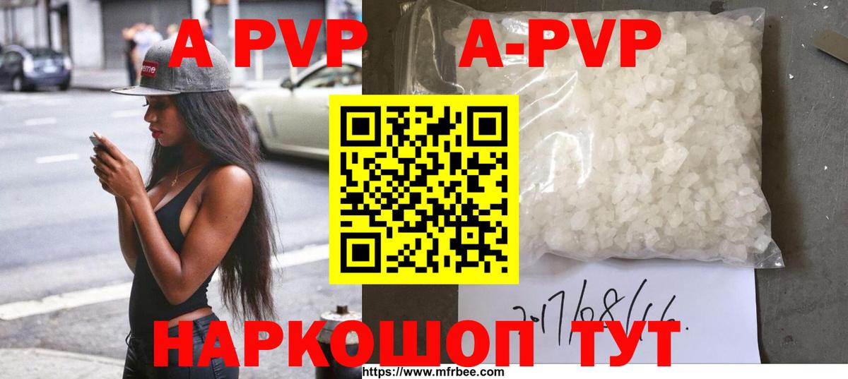 Alpha-PVP Соль Ачинск