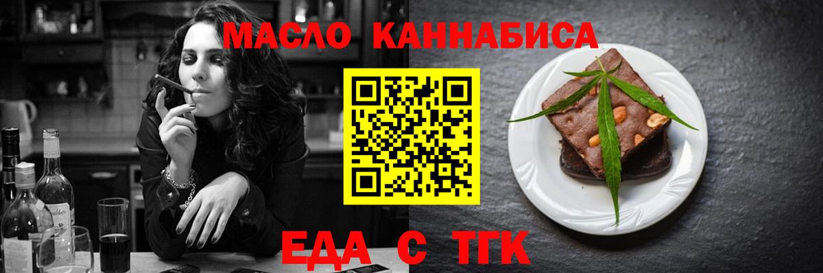 Еда ТГК марихуана  Вход с VPN  Ачинск 