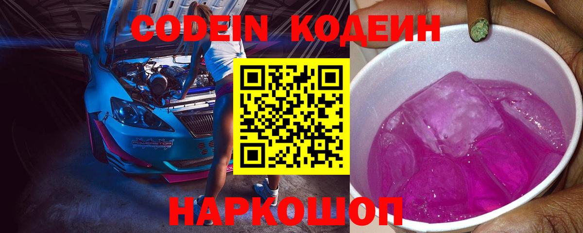 Codein Purple Drank Ачинск