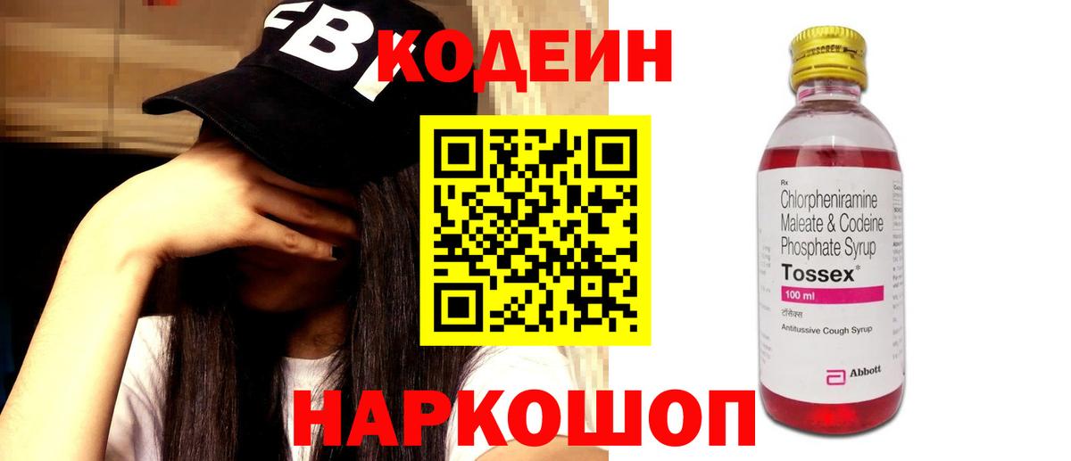 Codein Purple Drank  Вход с VPN  Ачинск 