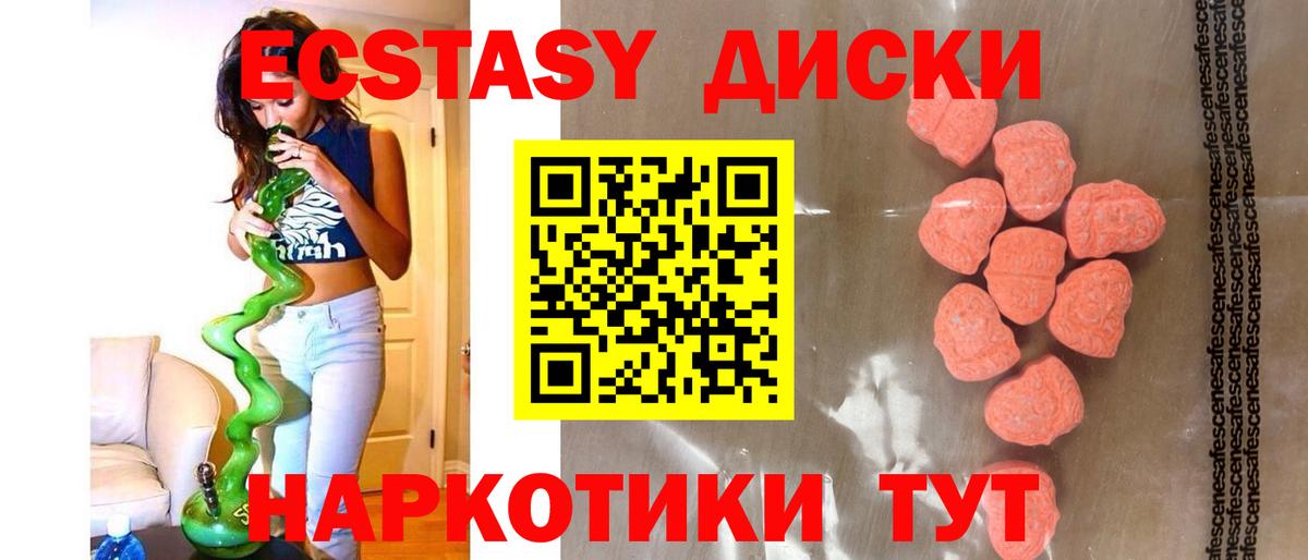 Ecstasy mix  Вход с VPN  Ачинск 