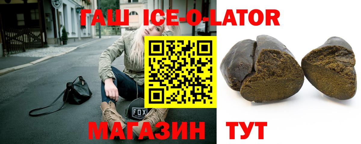 Гашиш Ice-O-Lator Ачинск
