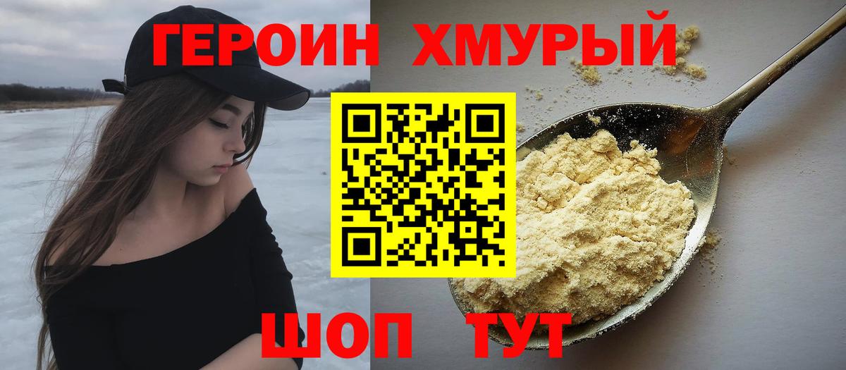 Героин герыч  Вход с VPN  Ачинск 
