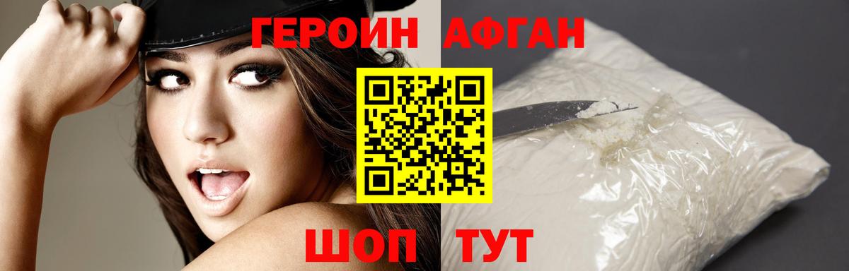 Героин Heroin Ачинск