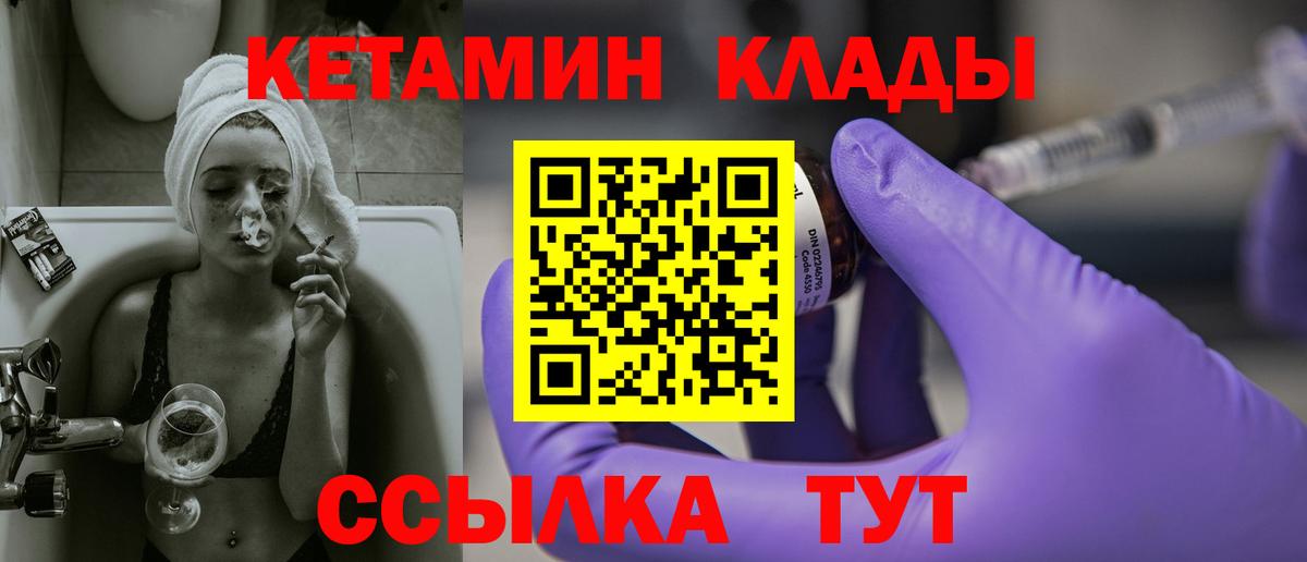 Ачинск  Кетамин VHQ  Вход с VPN 