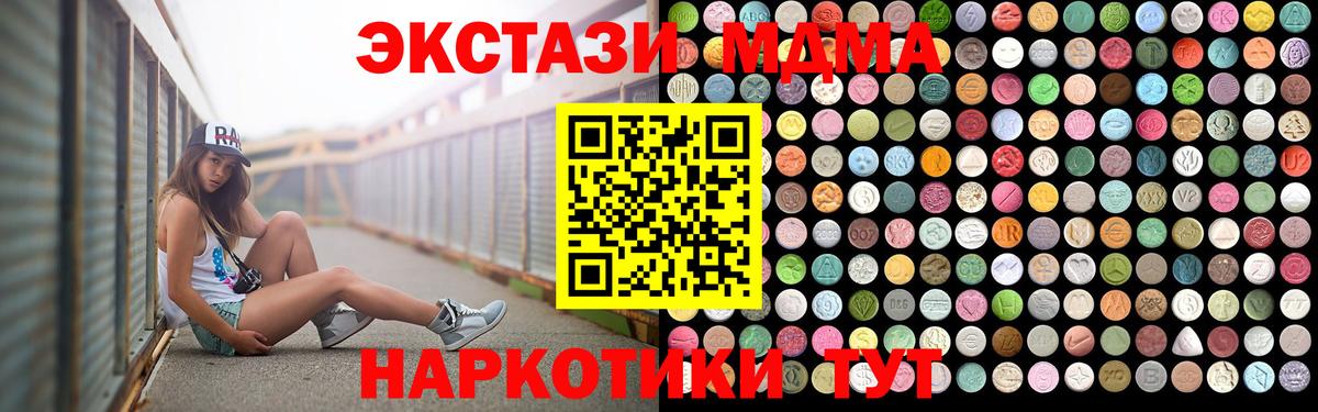 МДМА VHQ  Вход с VPN  MDMA кристаллы  Ачинск 