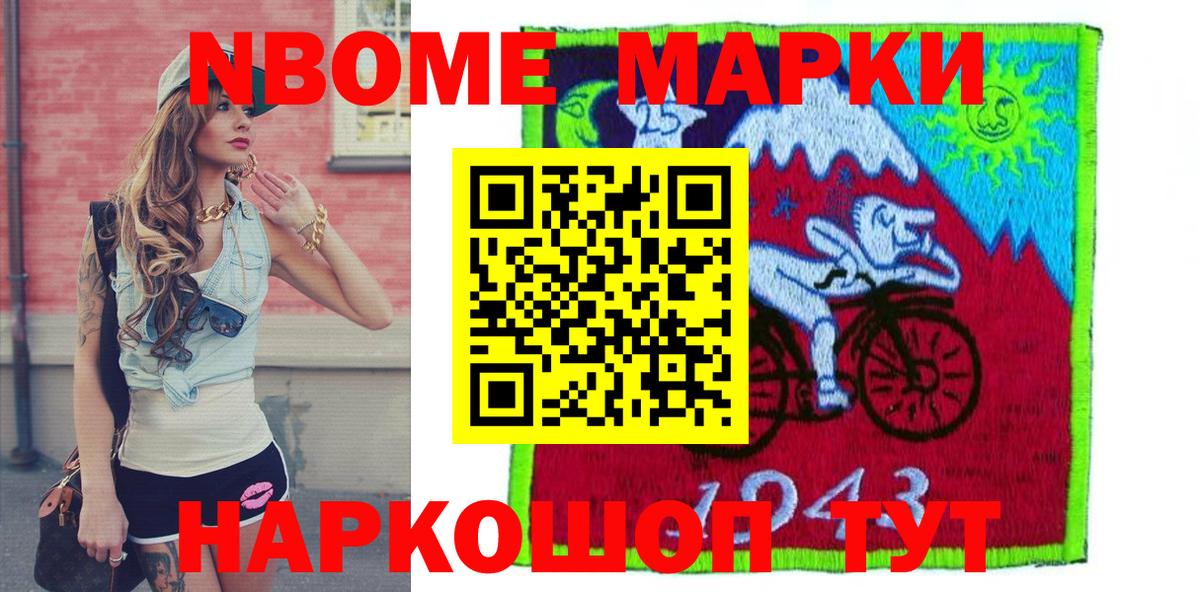 Марки NBOMe 1,5мг  Вход с VPN  Марки 25I-NBOMe  Марки NBOMe 1,5мг  Ачинск 